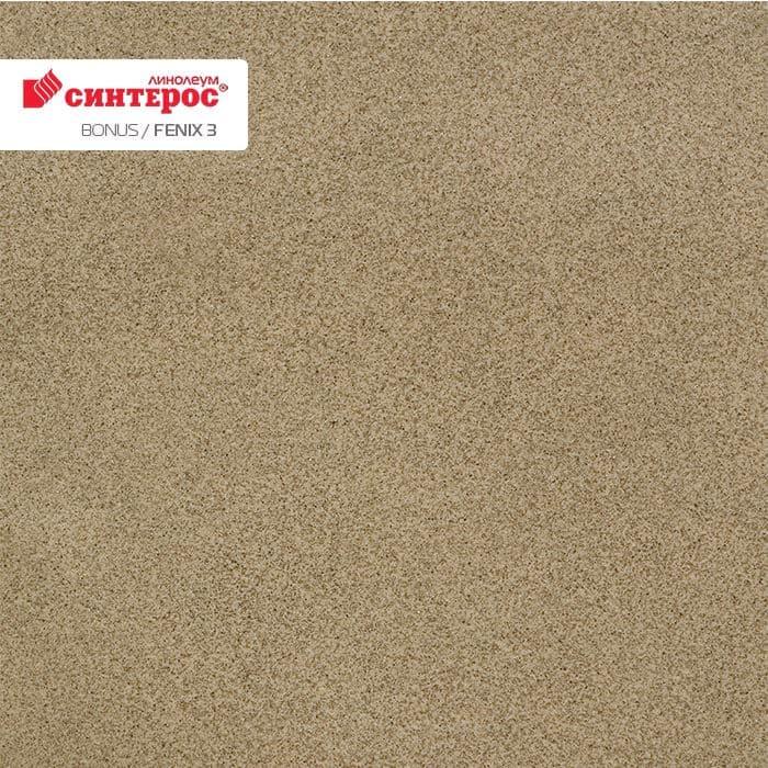 Линолеум усиленный бытовой "Синтерос" Bonus Fenix 3 (3м) — купить в Саратове