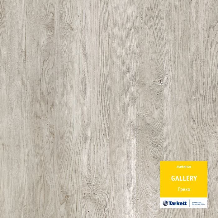 Ламинат "Tarkett" Gallery Греко (1292*116*12 мм) — купить в Саратове